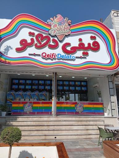 عکس بستنی قیفی دلاتو