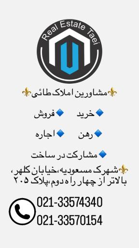 عکس املاک طائی