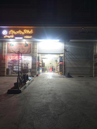 عکس اتو سرویس آریا