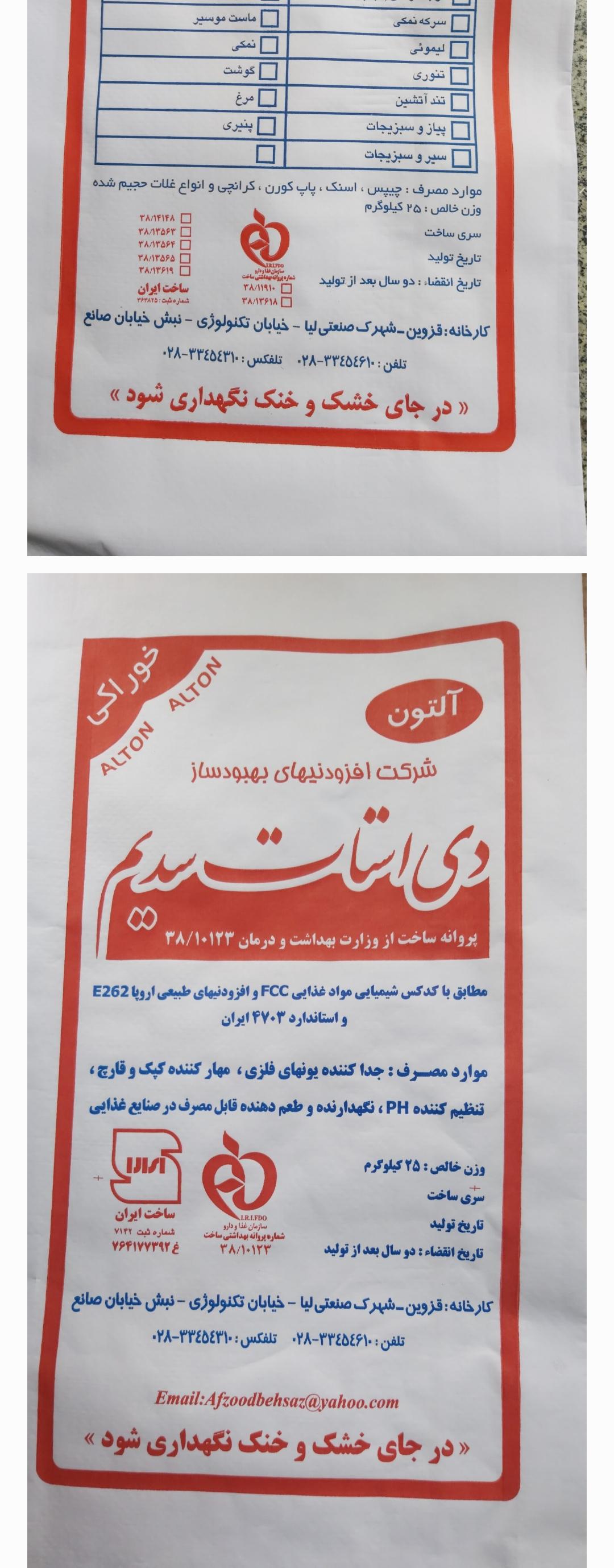 عکس شرکت افزودنی های بهبود ساز