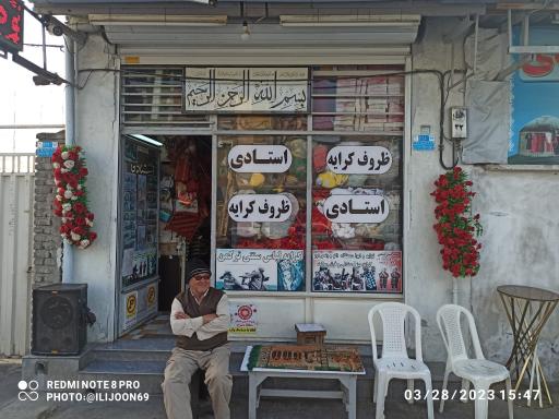 عکس ظروف کرایه استادی