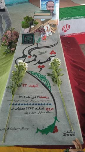 عکس یادمان شهید گمنام پارک بهشت