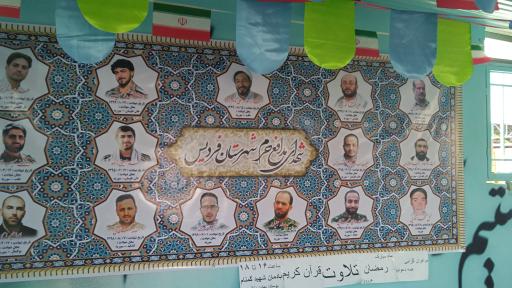 عکس یادمان شهید گمنام پارک بهشت