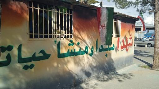 عکس یادمان شهید گمنام پارک بهشت