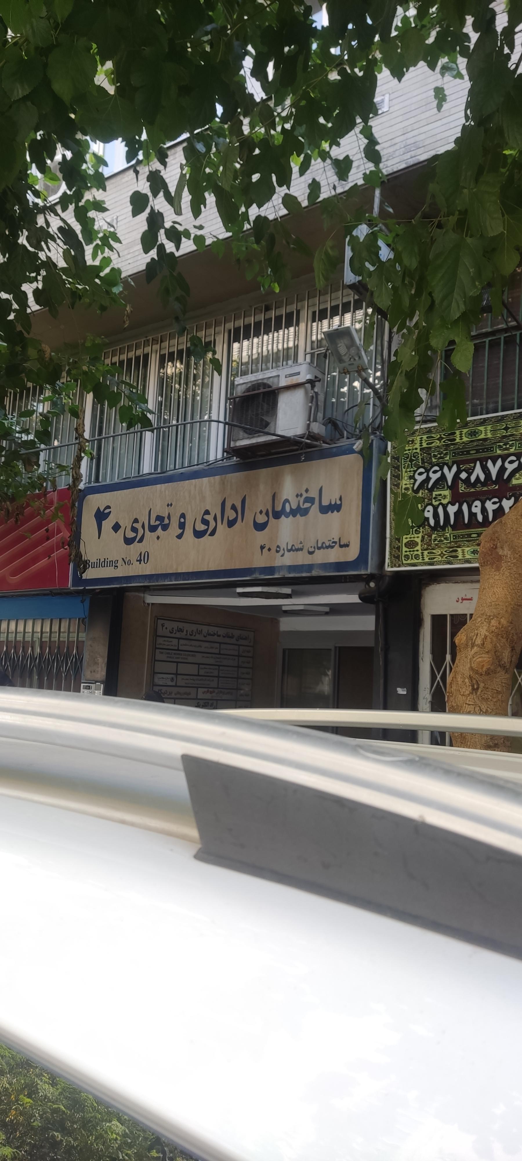 عکس ساختمان اداری و تجاری 40