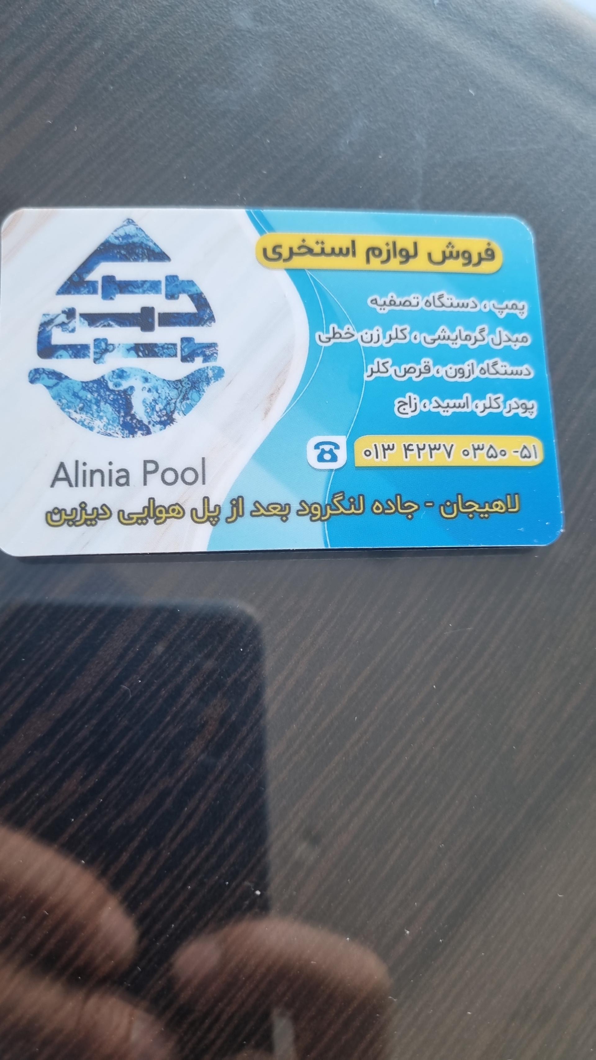 عکس تاسیسات و فروش لوازم استخری علی نیا