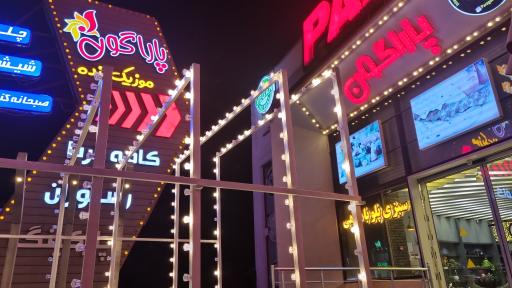 عکس کافه و رستوران ساحلی پاراگون