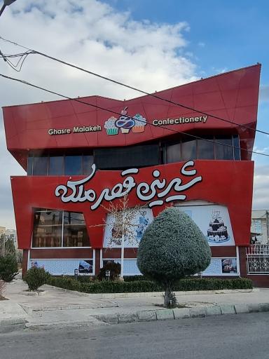 عکس شیرینی قصر ملکه