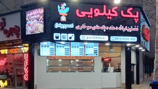 عکس پک کیلویی آس