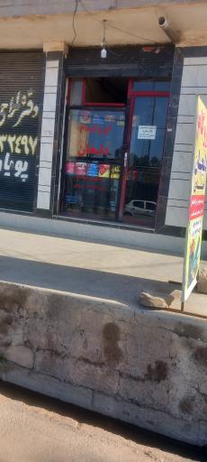 عکس ایزوگام دلیجان حمادی