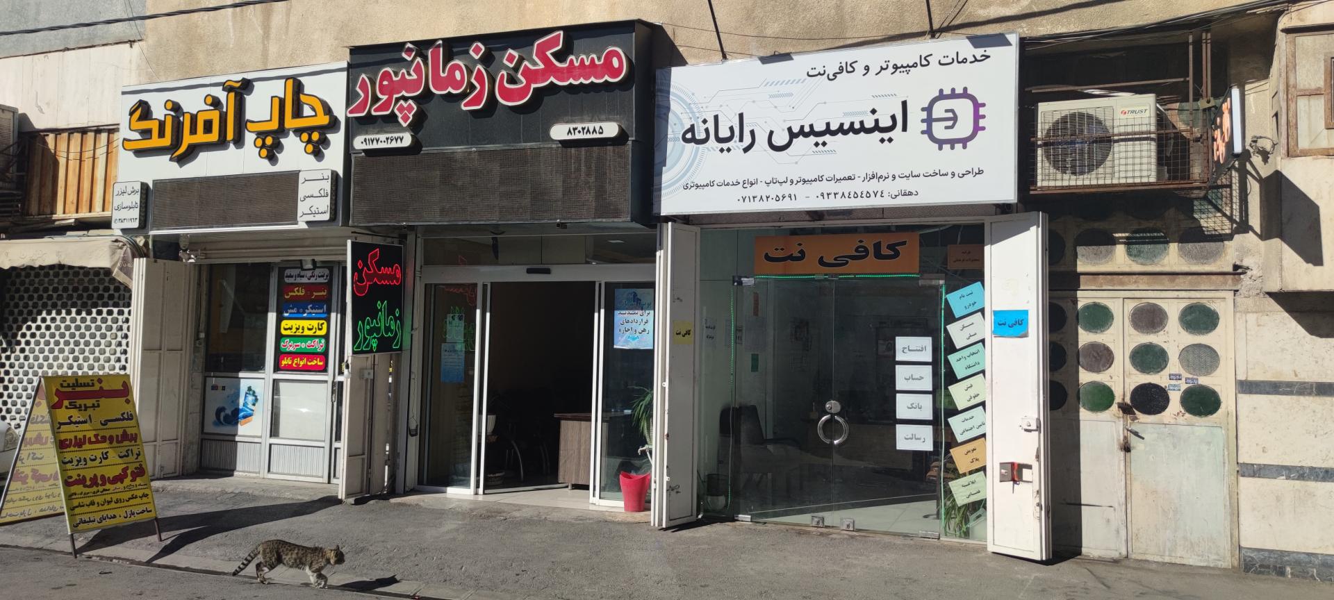 عکس کافی نت اینسیس