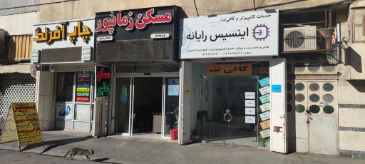 عکس کافی نت اینسیس