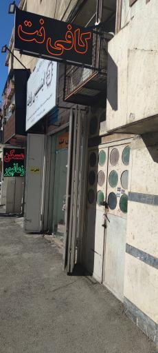 عکس کافی نت اینسیس