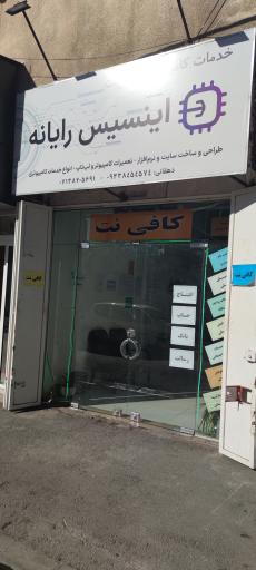 عکس کافی نت اینسیس