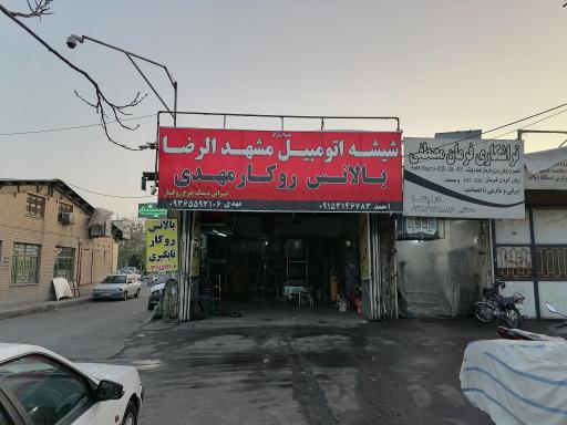 عکس شیشه اتومبیل مشهدالرضا