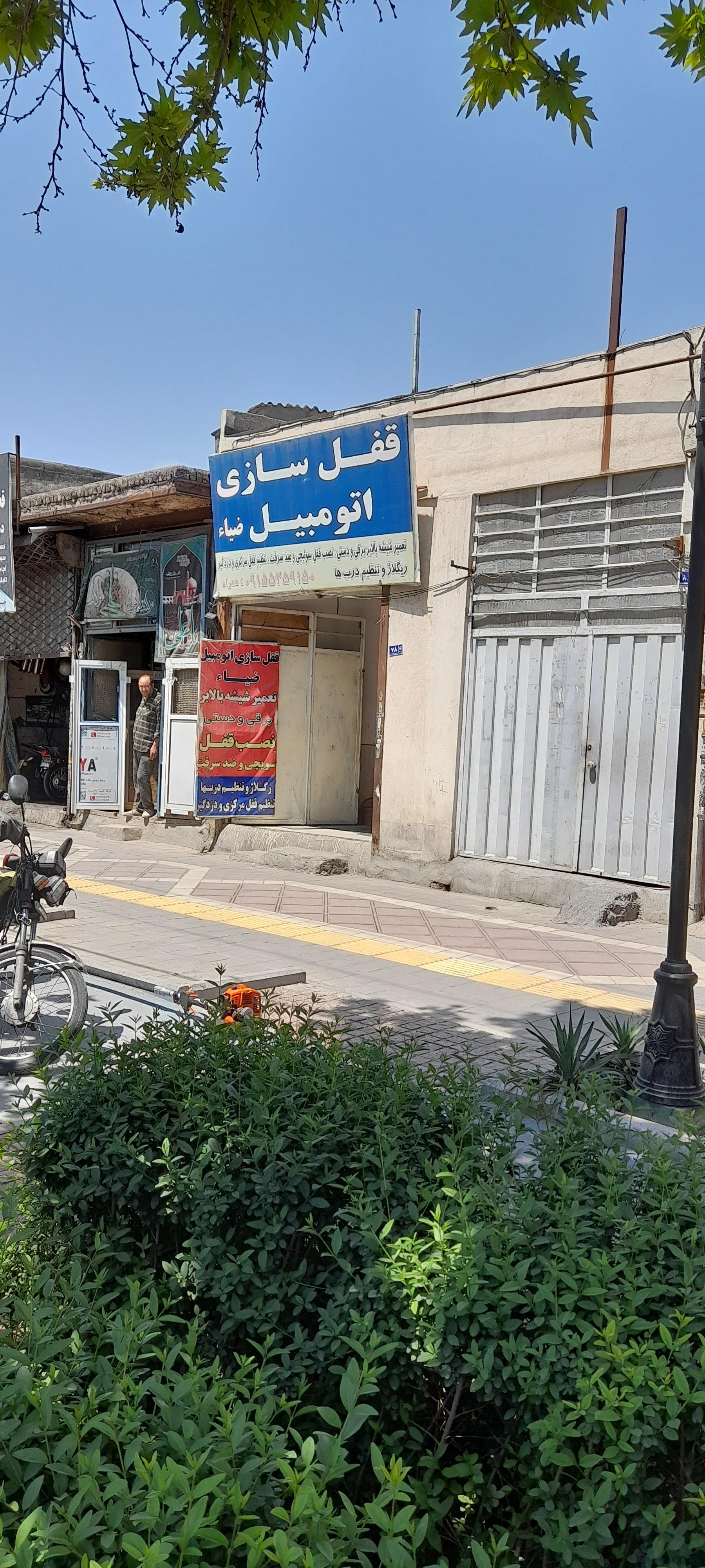 عکس قفل سازی خودرو ضیاء