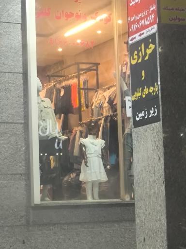 عکس فروشگاه پوشاک گلبرگ