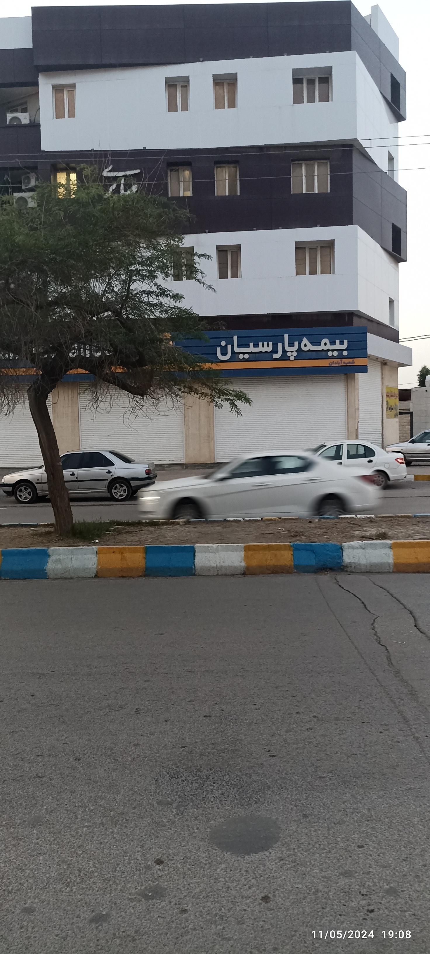 عکس بیمه پارسیان شعبه آبادان شعبه کوی کارگر