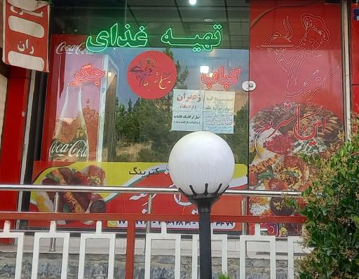 عکس تهیه غدا امین الشریعه 