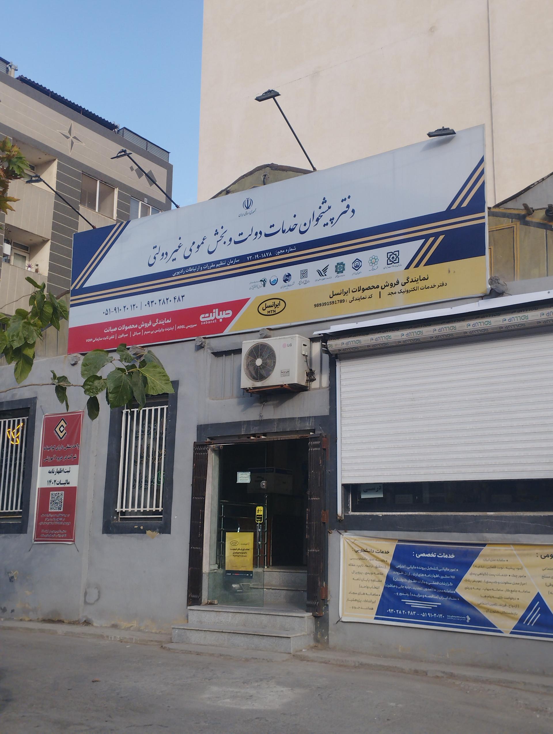 عکس دفتر پیشخوان خدمات دولت ١٨٧٨