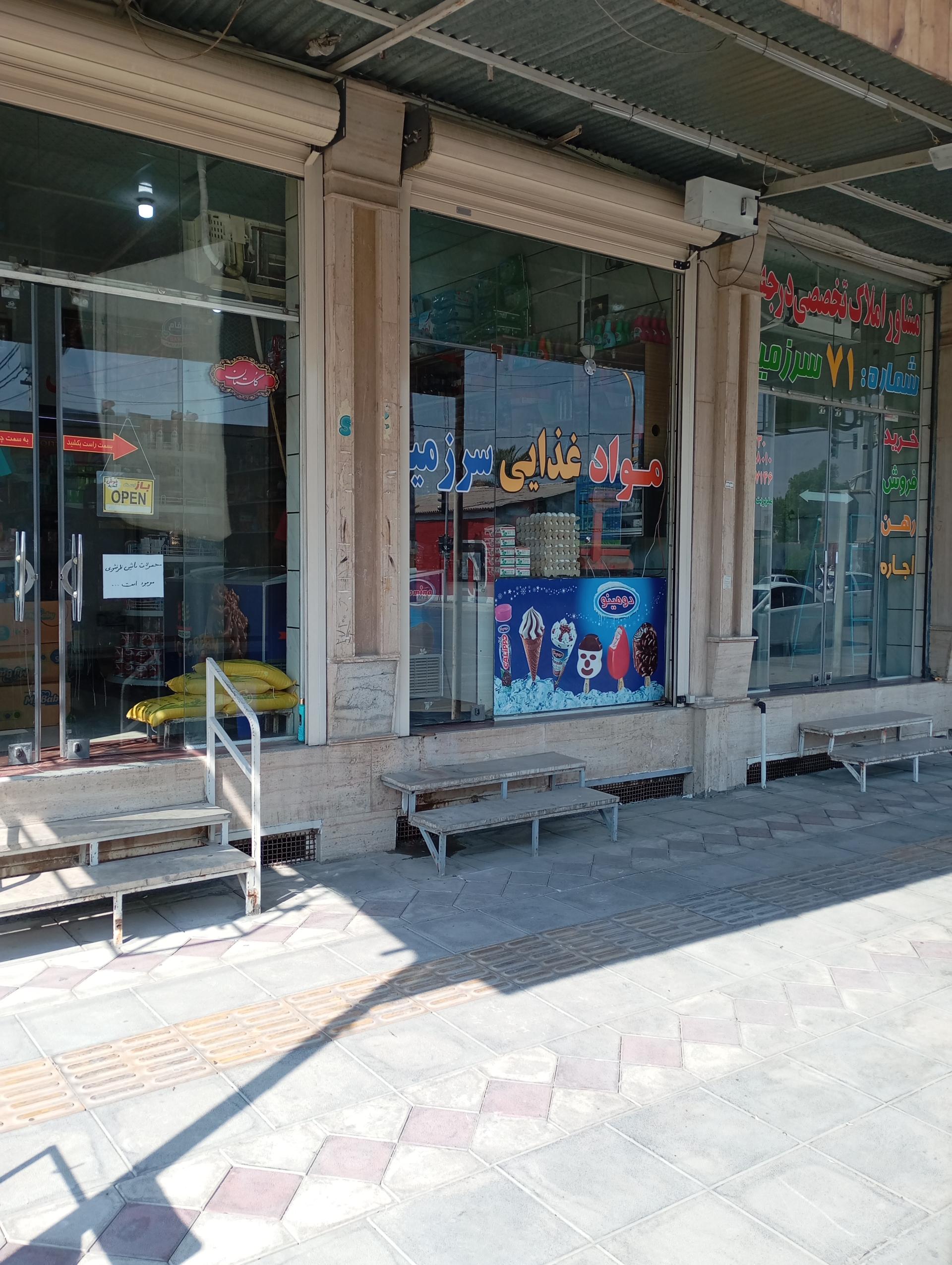 عکس فروشگاه مواد غذایی سرزمین