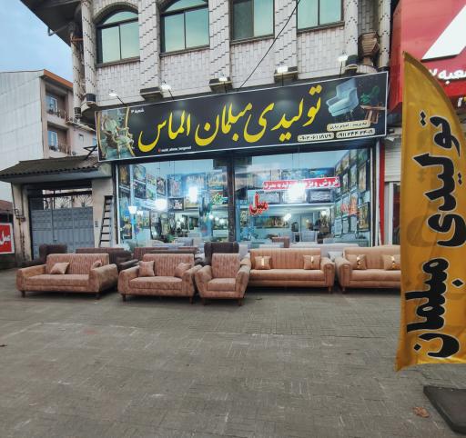 عکس تولیدی مبلمان الماس