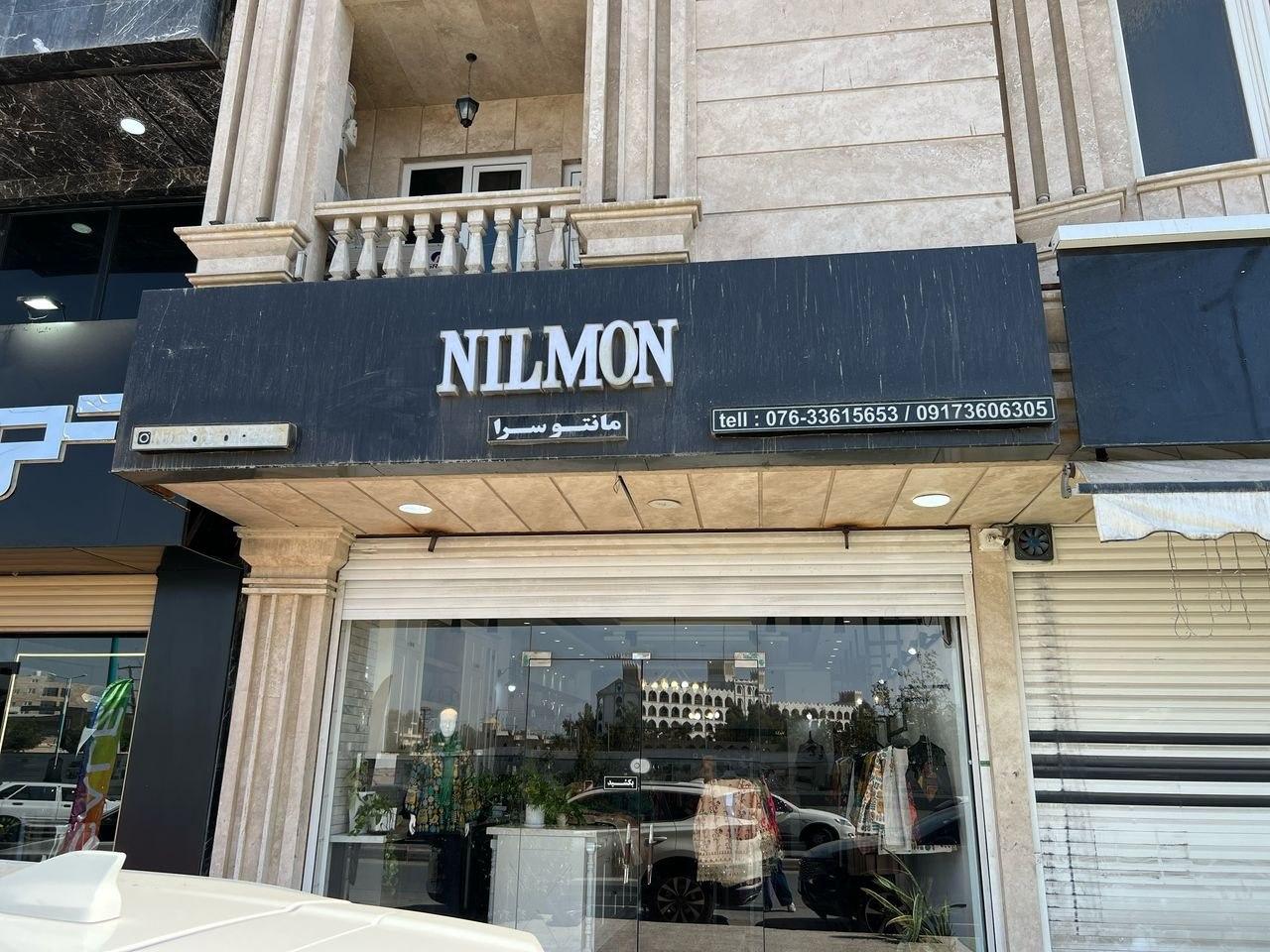 عکس فروشگاه نیل من