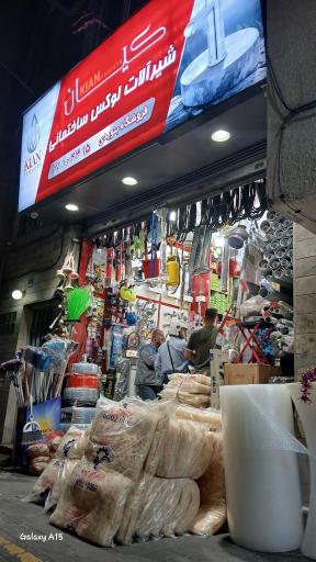  ابزار و یراق بنویدی 