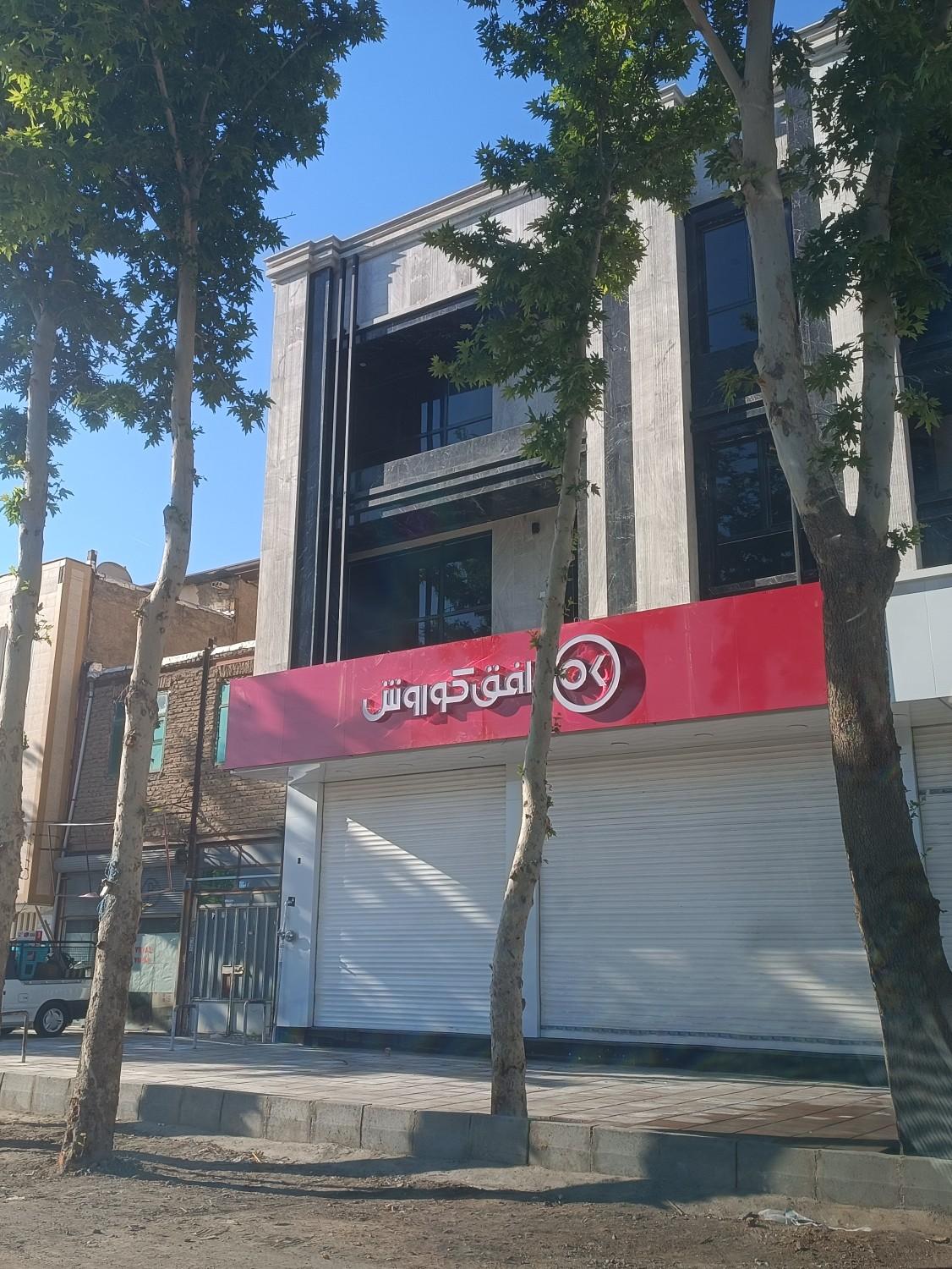 عکس افق کوروش