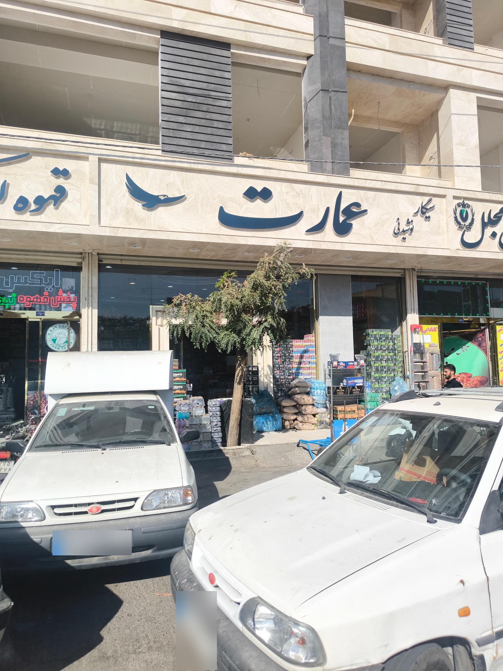 عکس دخانیات عمارت