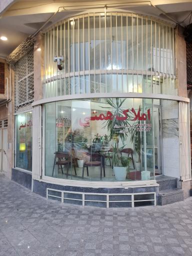 عکس املاک همتی(شاهگلی)