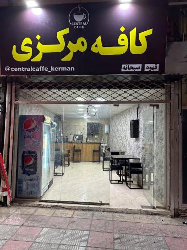 عکس کافه مرکزی