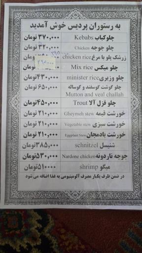 عکس رستوران پردیس