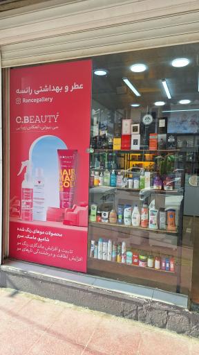 عکس ادکلن و بهداشتی رانسه