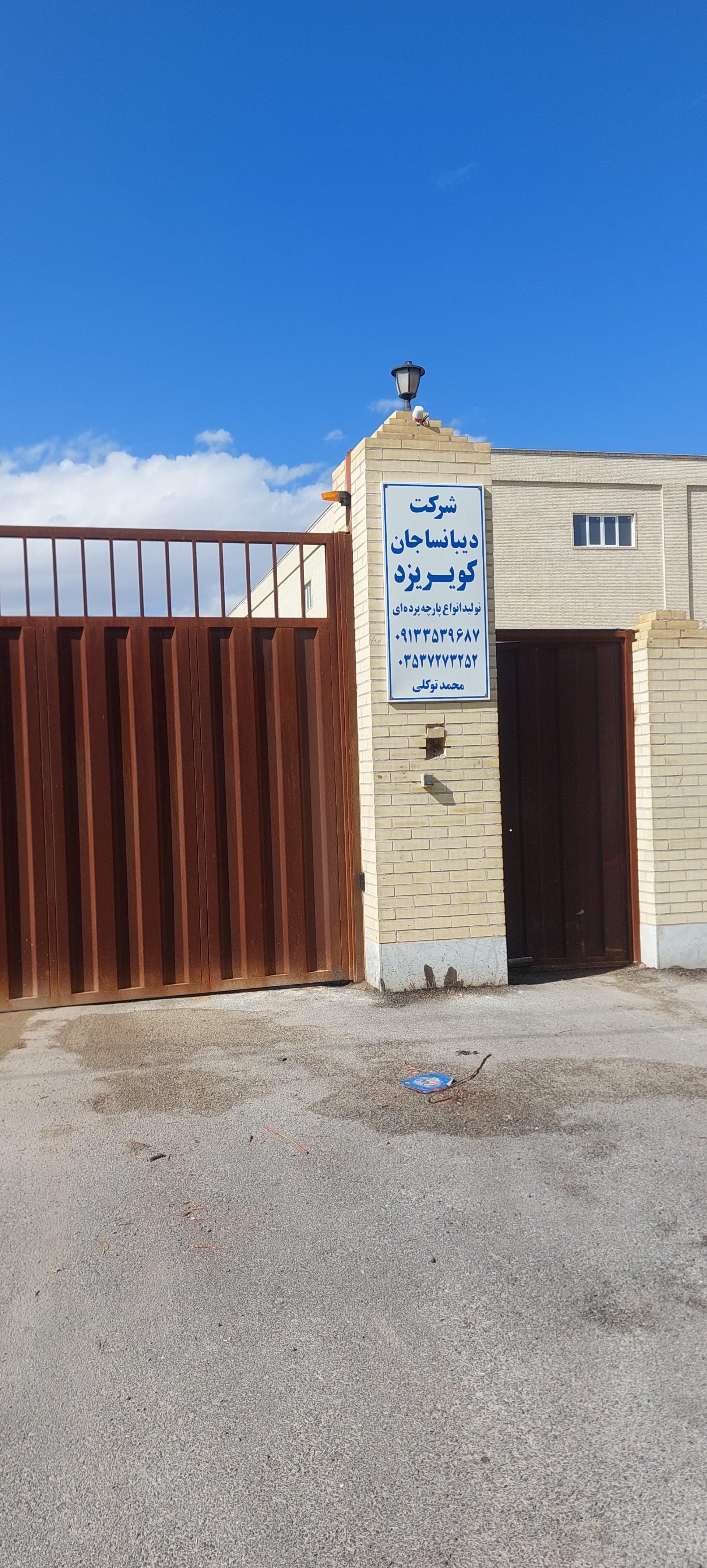 عکس دیبانساجان