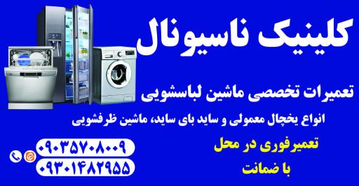 عکس تعمیرات لباسشویی یخچال ماین ظرفشویی