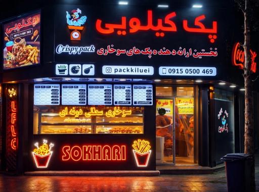 عکس پک کیلویی آس
