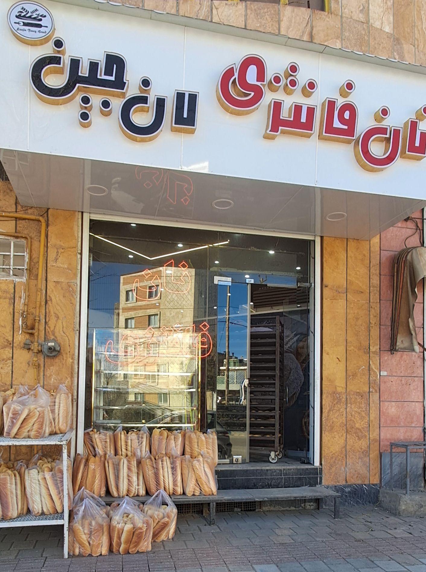 عکس نان فانتزی و پروتئنی لان جین 