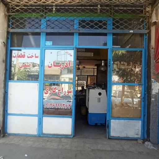 عکس خدمات تراشکاری آذریان