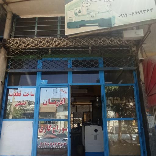 عکس خدمات تراشکاری آذریان