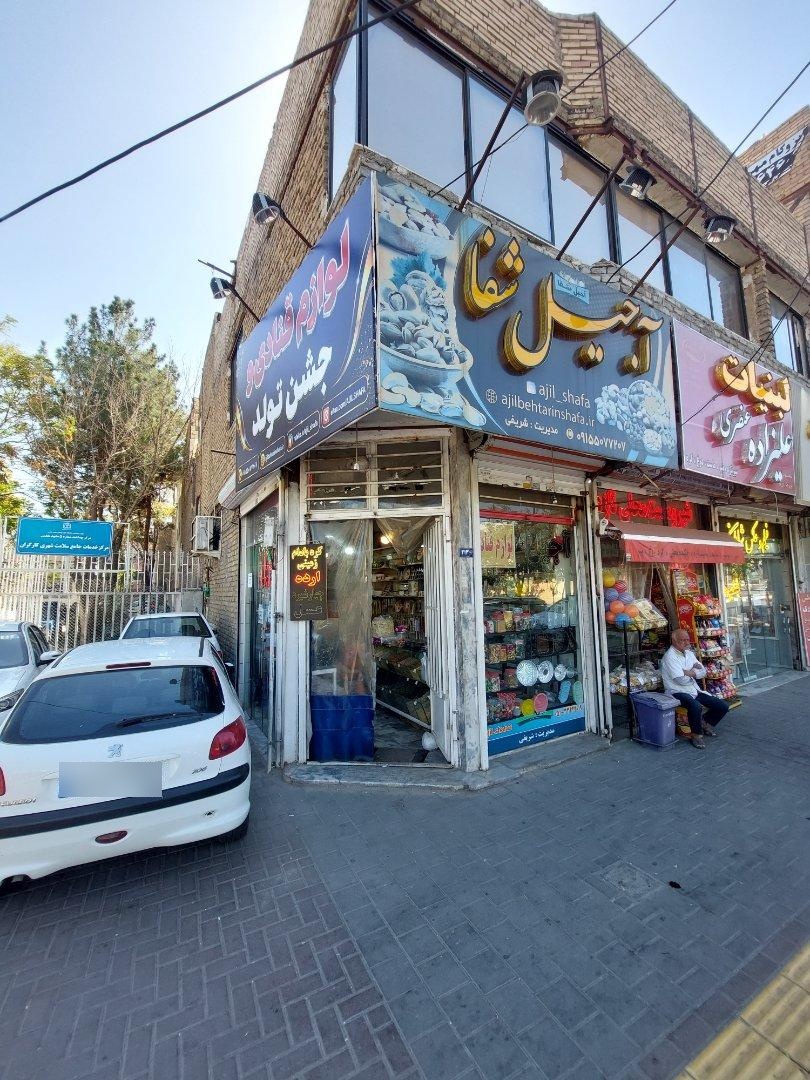 عکس آجیل و  خشکبار