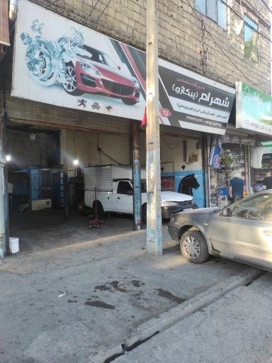 عکس تعمیرگاه تخصصی شهرام ( پیکاژو )