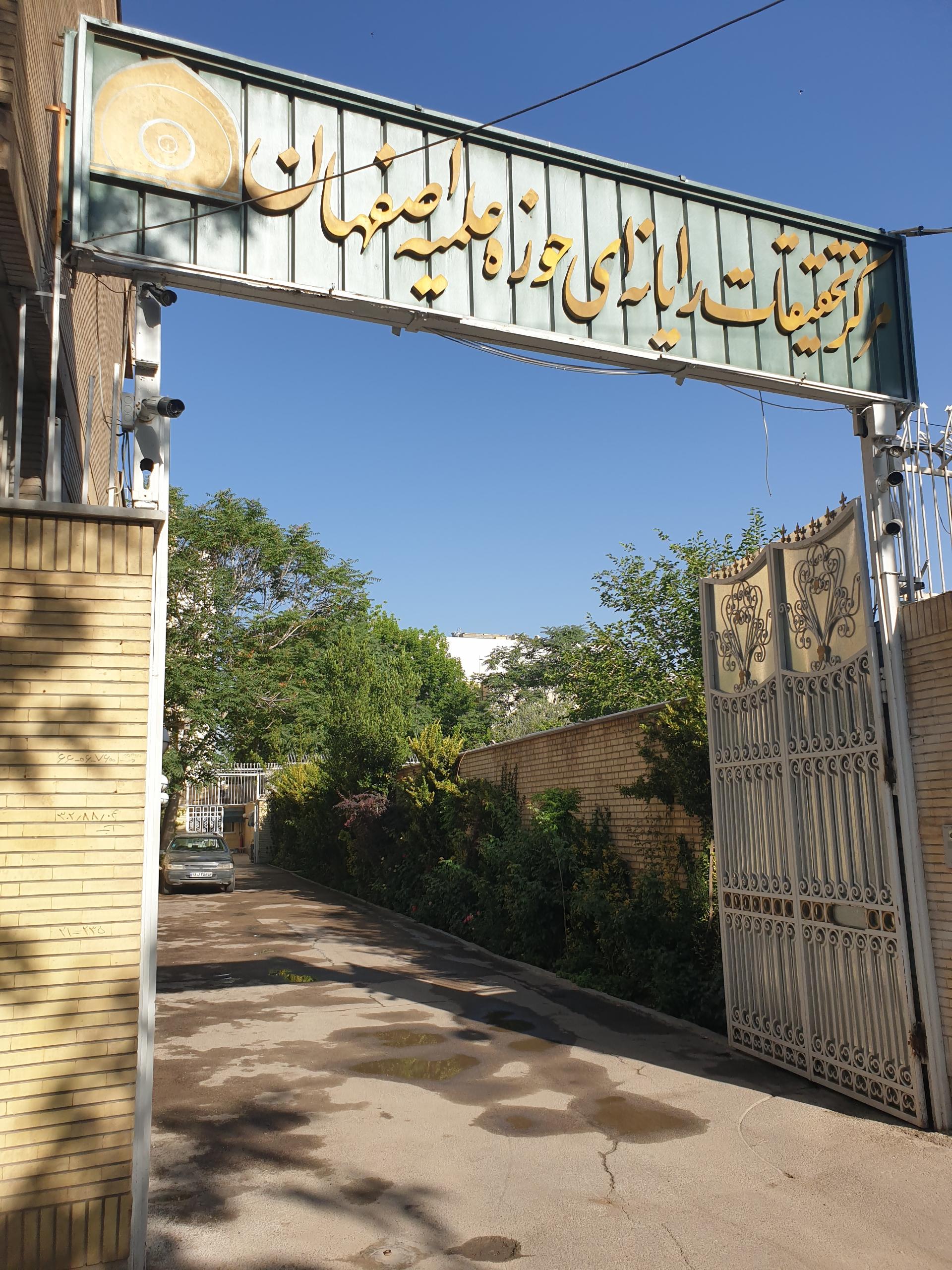 عکس مرکز تحقیقات رایانه ای حوزه