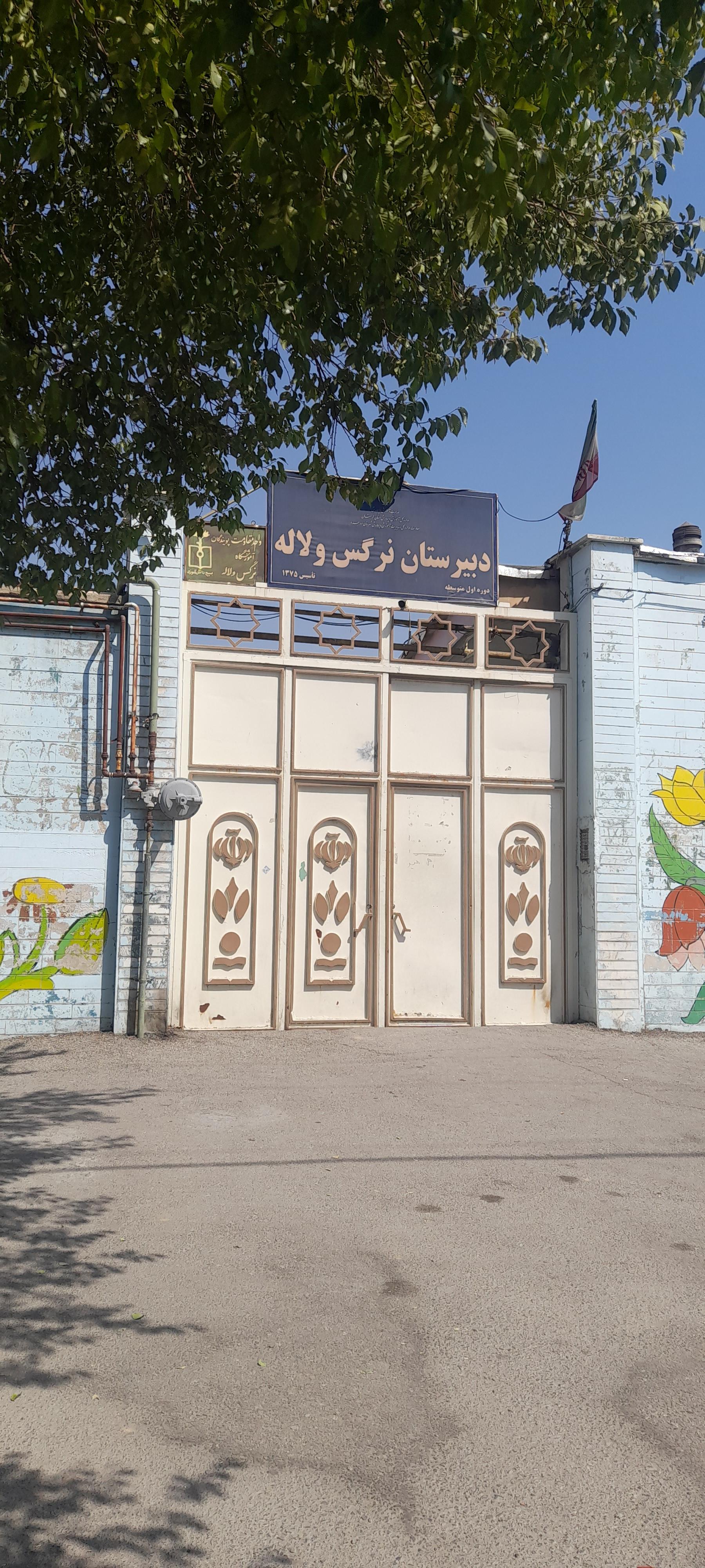 عکس دبیرستان نرگس و لاله