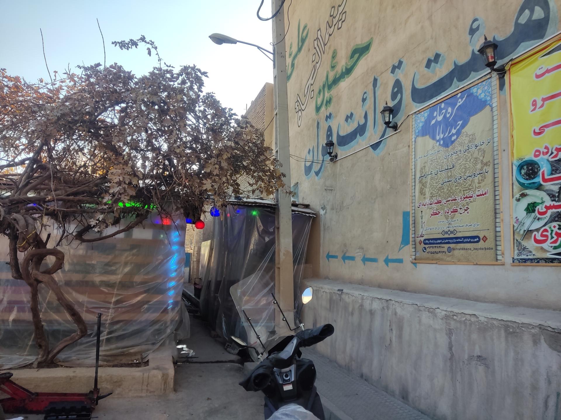 عکس سفره خانه سنتی حیدربابا