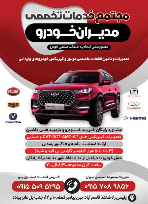 عکس مدیران خودرو کرمان موتور