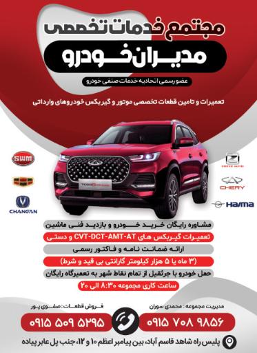 عکس مدیران خودرو کرمان موتور