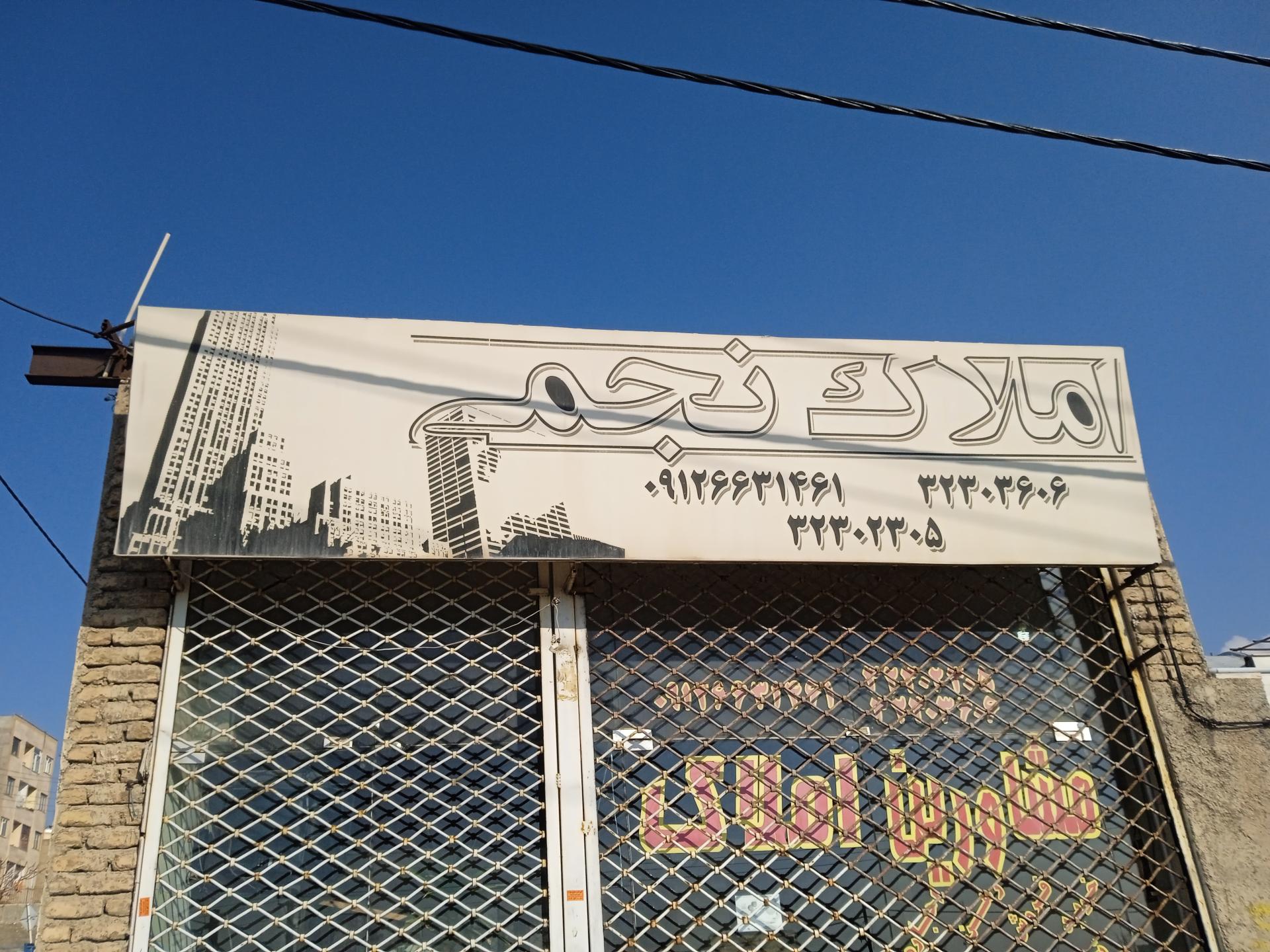 عکس املاک نجمی