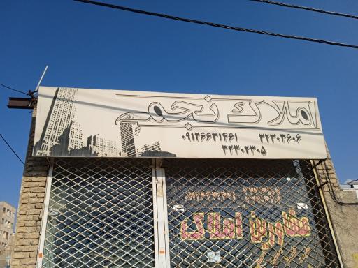 عکس املاک نجمی