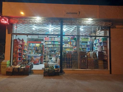 عکس سوپرمارکت نیکویی